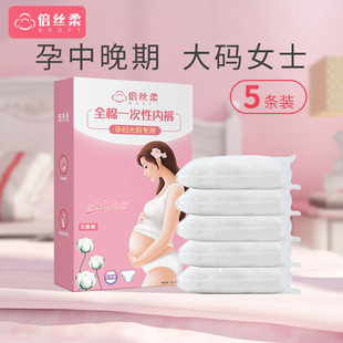 孕妇一次性内裤纯棉透气高腰孕期产后产妇月子超大码无菌免洗短裤