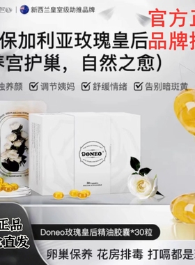 Doneo保加利亚白玫瑰胶囊卵巢保养养颜改善情绪大姨妈提亮正品