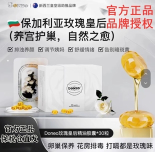 Doneo保加利亚白玫瑰胶囊卵巢保养养颜改善情绪大姨妈提亮正品