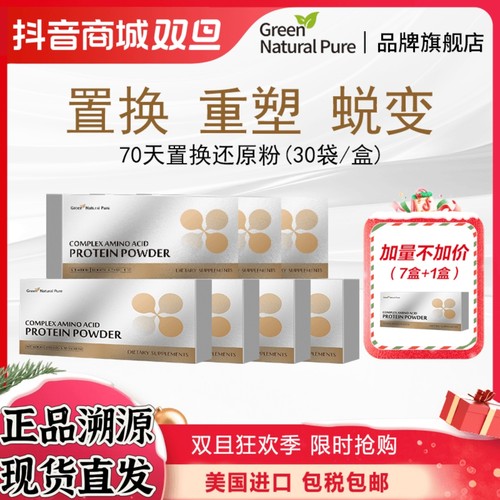 GreenNaturalPure美国进氨基酸