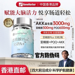 GeneHarbor基因港亚精胺+AKK瘦子菌+PQQ复配年轻补充香港原装30粒