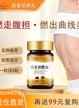 SolvitaScience寿伟达黑姜双燃丸美体塑身纤身减负消水丸正品