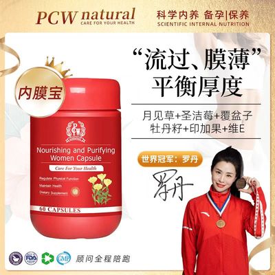 内膜宝女性子宫内膜薄调理增厚