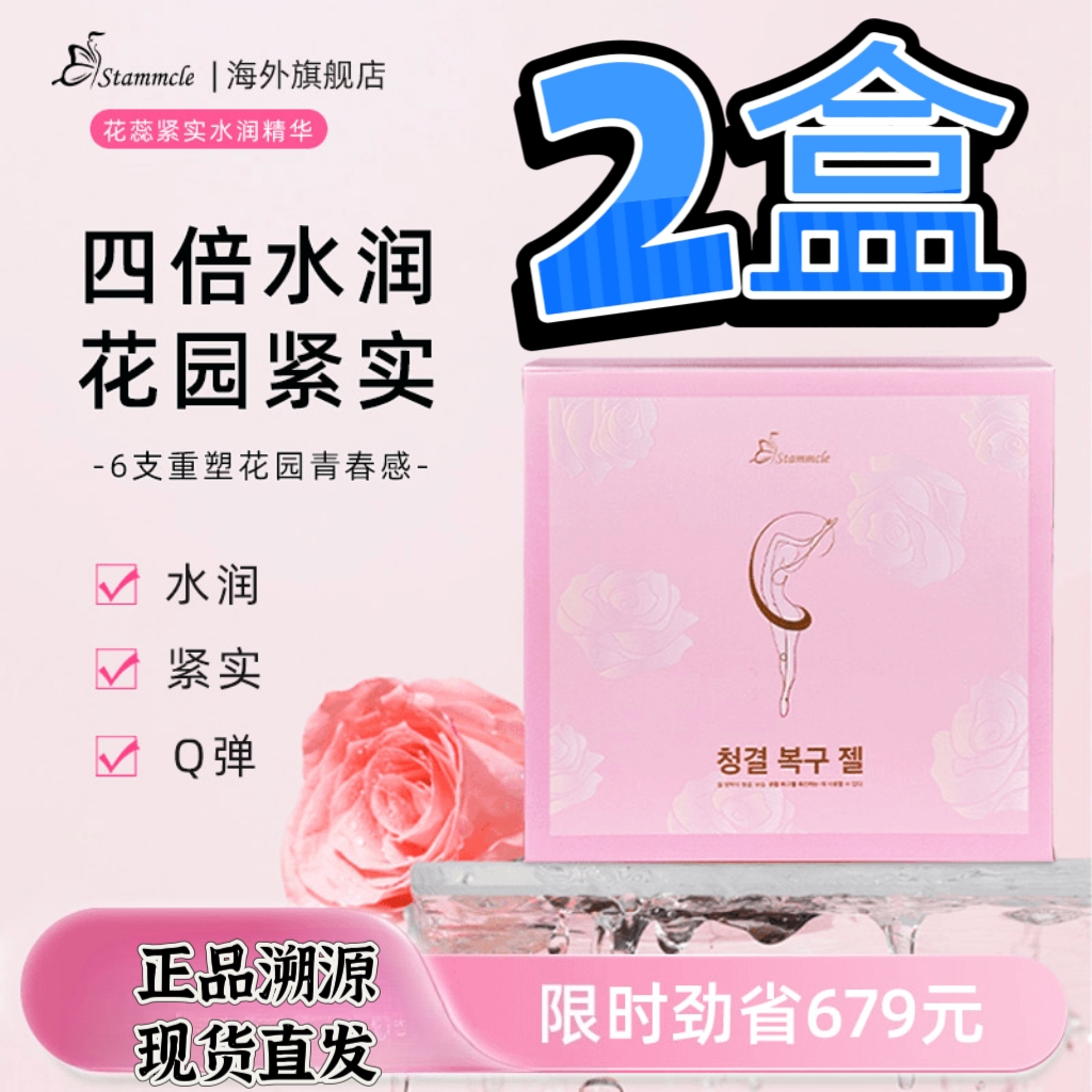 stammcle花蕊仙女棒私密水润紧致精华青春精华紧致水润抖音同款