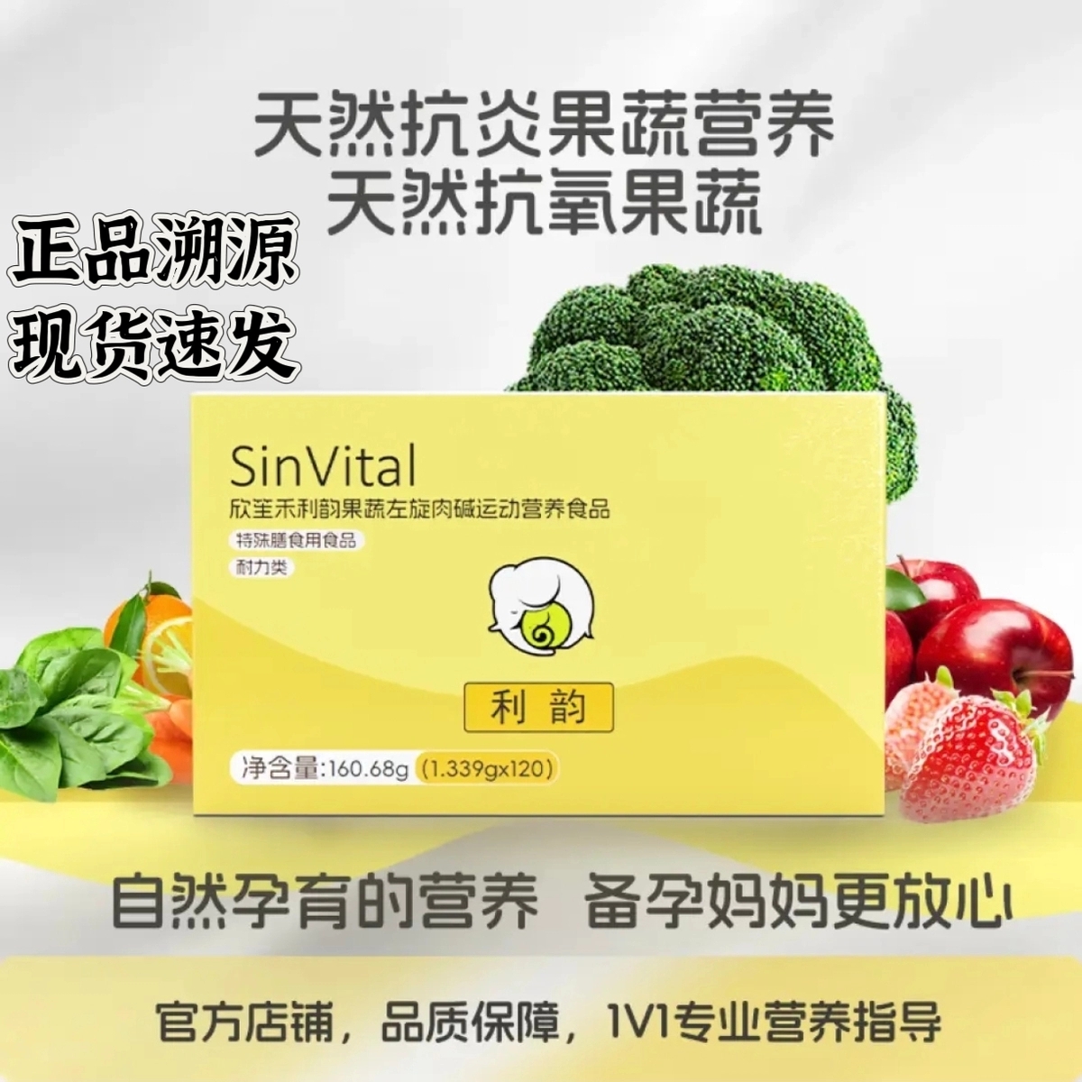 欣笙禾利韵女版孕前天然维生素