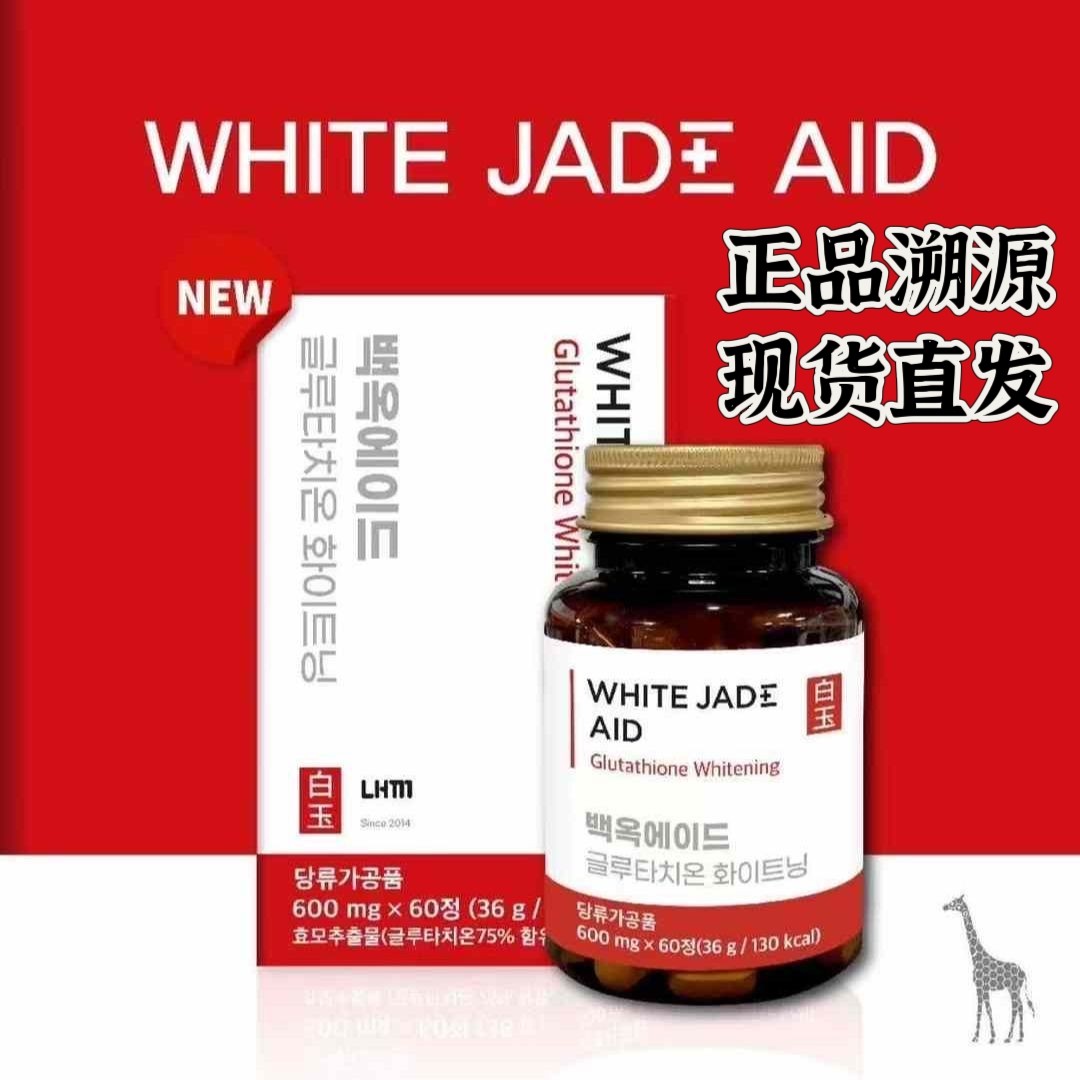正品韩国白玉 童颜丸 美白祛斑精华液烟酰胺提亮肤色改善暗沉