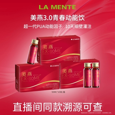 LAMENTE美燕口服液胶原蛋白