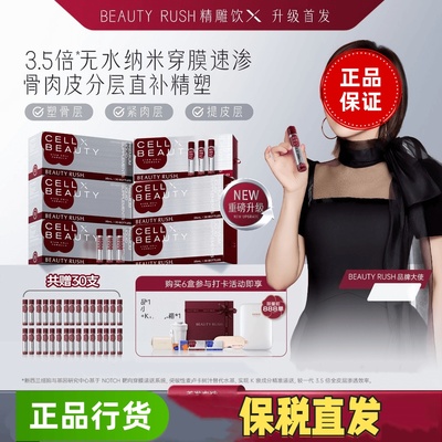 BeautyRush精雕饮口服液30支