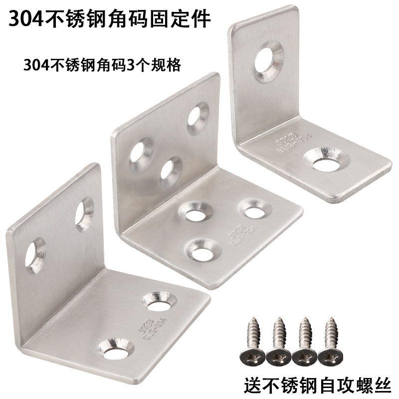 304不锈钢角码90度直角加固角铁L型码层板托支架层板拖家具连接件