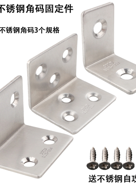 304不锈钢角码90度直角加固角铁L型码层板托支架层板拖家具连接件