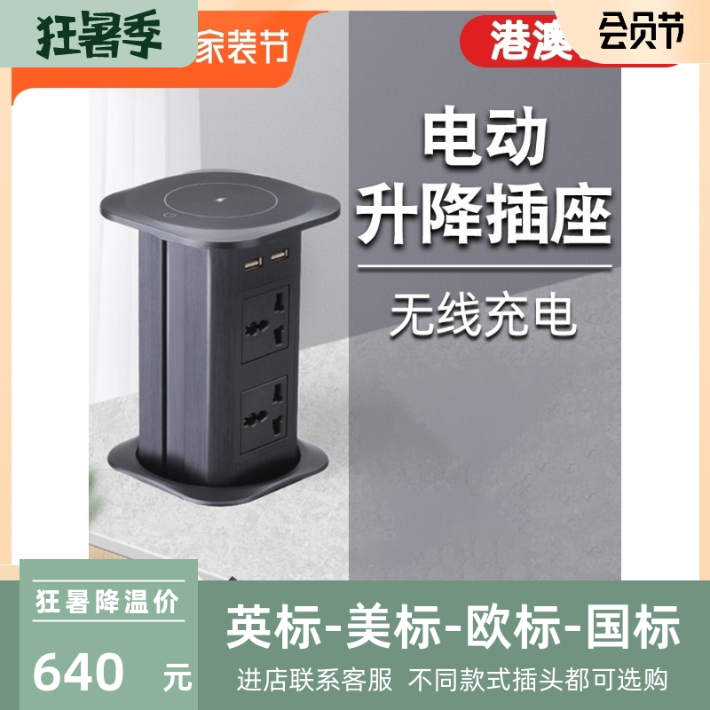 升降插座海外英标厨房岛台隐藏式排插拖板美标欧标接线板中国香港