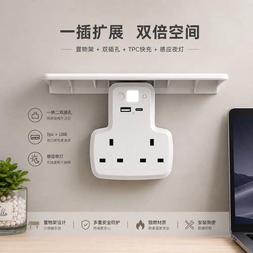 港用无线插座带感应灯英用标多功能插线板带置物架一转多tpeyc