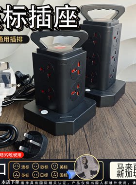 手提uk黑色立式插座拖板港用英美欧标转换器插头过载排插马来西亚