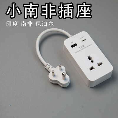 尼泊尔斯里兰卡全铜插座小南非标