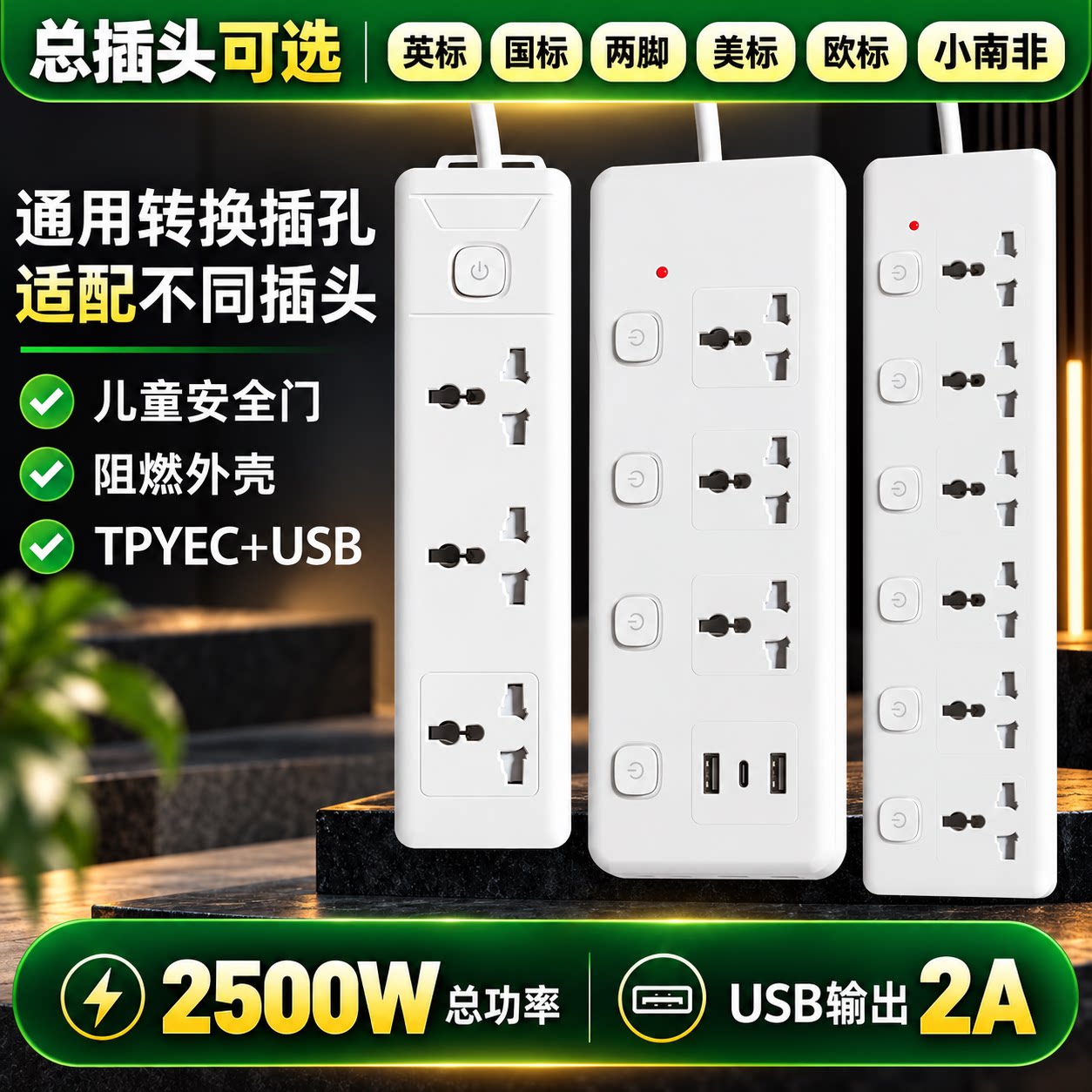 出境插头转换器typec排插英.标美标欧标2脚境外电器USB多功能插座