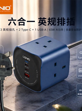 LDNIO英标魔方插座65W快充PD多功能插线板马来西亚新加坡插板黑色