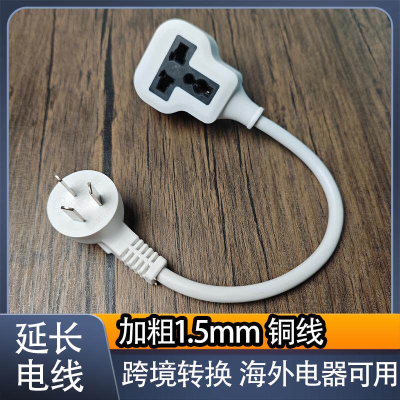 1.5平方加粗纯铜延长线澳标通用孔国际版海外电器转换器大功率