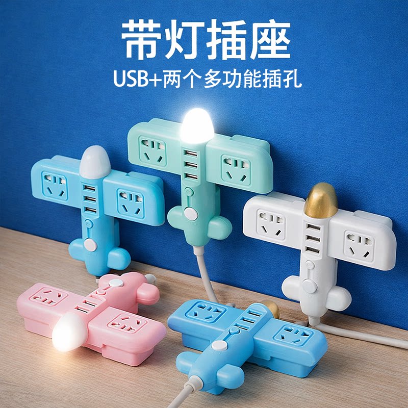带灯插座飞机创意排插带USB卡通接线板带线多功能多孔面板家用