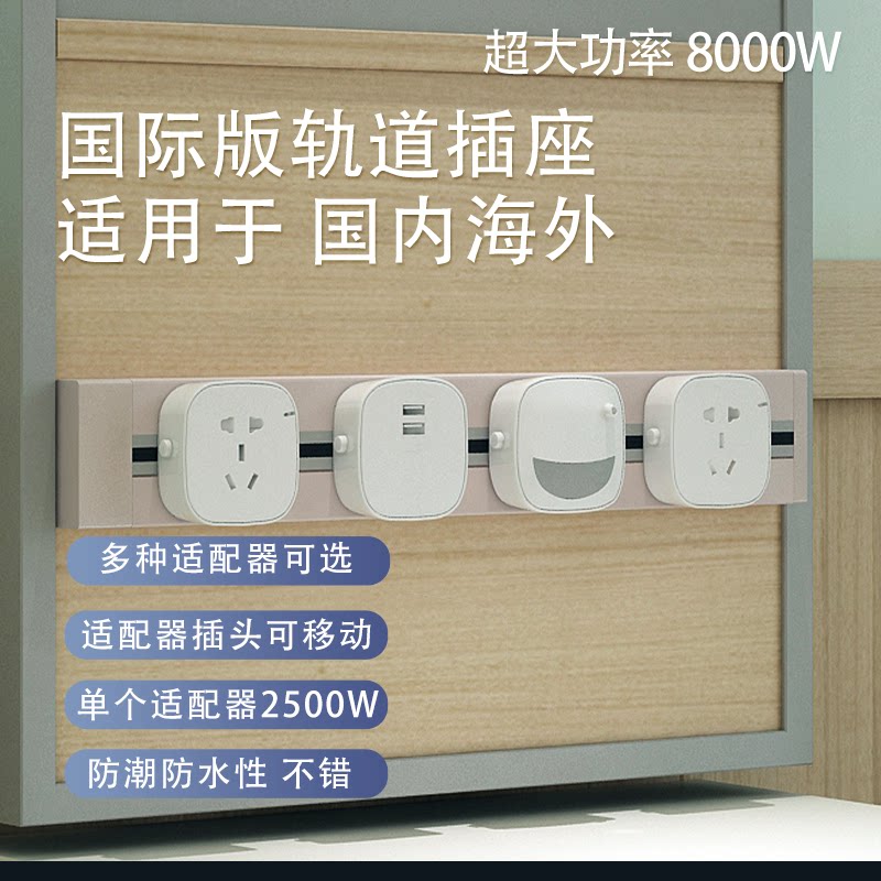 铝合金轨道大功率8000W厨房排插接线板英标美标欧多功能插排插座