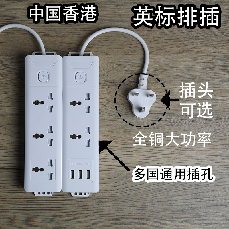 通用英标插座转换插头欧标插排欧规美标国际香港美式万能英式排插