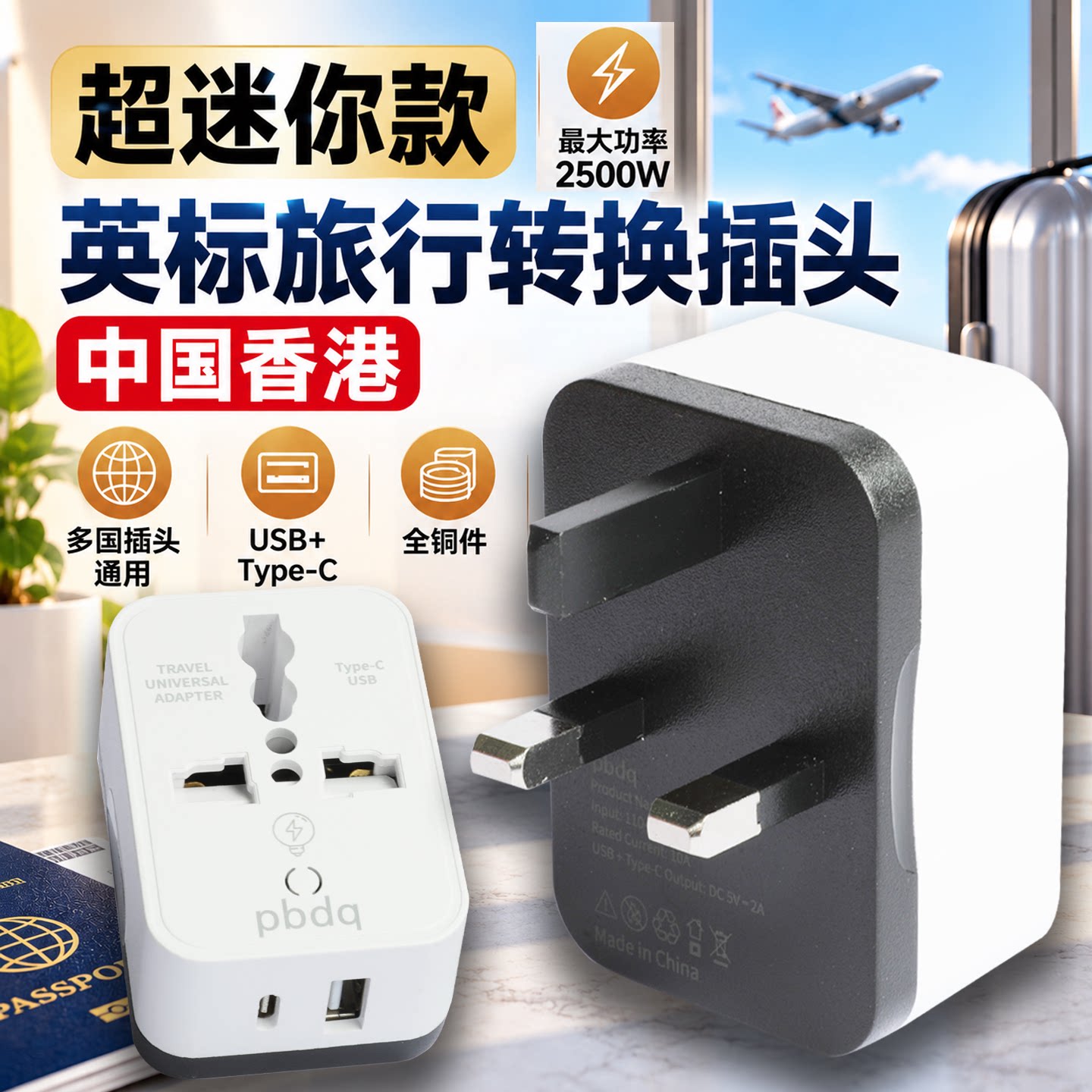 英.标typec多功能转换插头全铜多用USB插线板转换器中国香.港电源