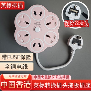 樱花英标转换插头插排插拖板香港版电源线英式规超长电线英规13a