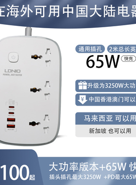 3250W大功率插座智能万用65W快充排插插线板英标英规中国香港排插