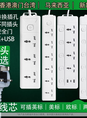 13A马来西亚10米拖板插座港用转换插头英美欧标排插电源线新加坡