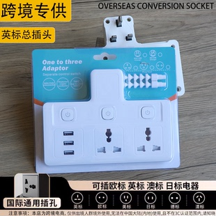 无线英标插座万能转换器多孔拖板USB插排多功能香港版马来西亚13A
