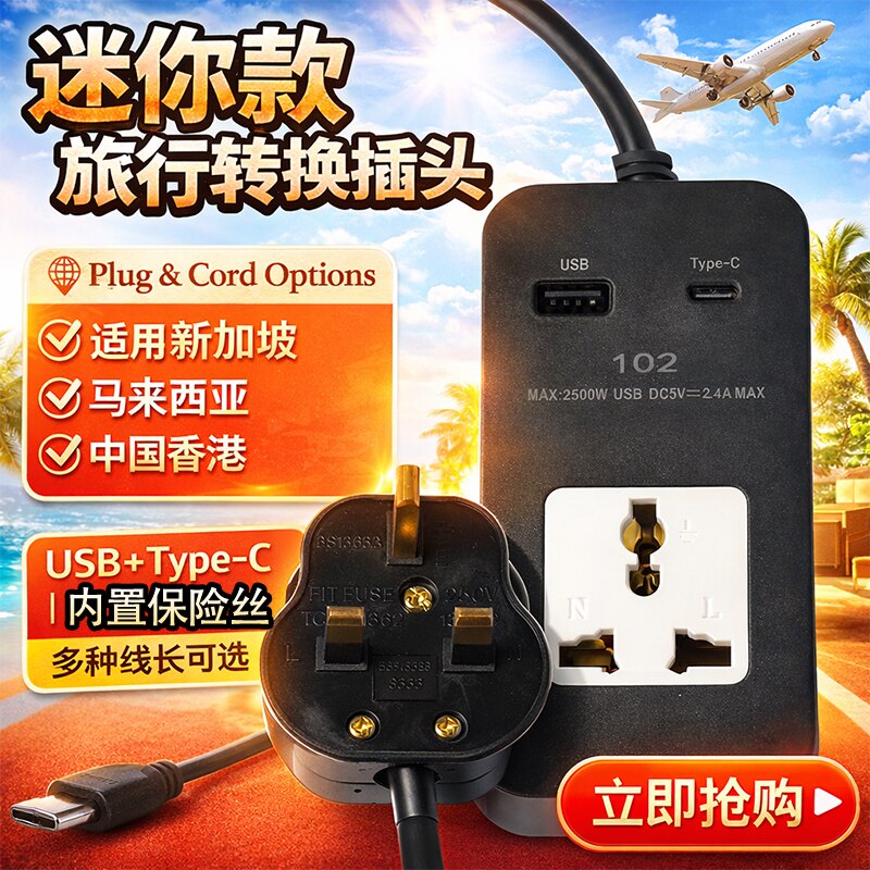 黑色插座带保险丝FUSE香马来西亚新加坡转换插头港用迷你拖板tpc