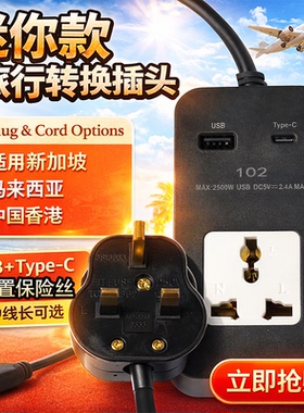 黑色插座带保险丝FUSE香马来西亚新加坡转换插头港用迷你拖板tpc