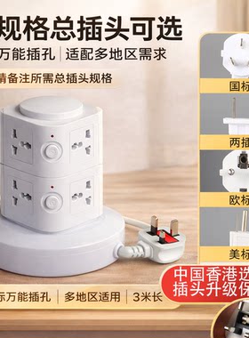 13A英美标欧规香澳港用插座立式排插通用接线板国际转换器新加坡