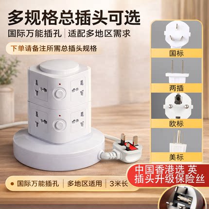 13A英美标欧规香澳港用插座立式排插通用接线板国际转换器新加坡