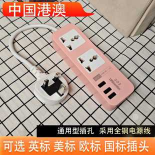 粉色插座英美标欧规插头拖板转换器USB插线板马来西亚新加坡万用