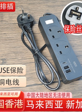 Hong Kong黑色插座排插UK排插接线板带保险丝多功能家用马来西亚