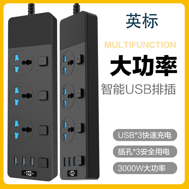 黑白大功率港用转换插头英美标欧标通用万用转接头带线排插拖板