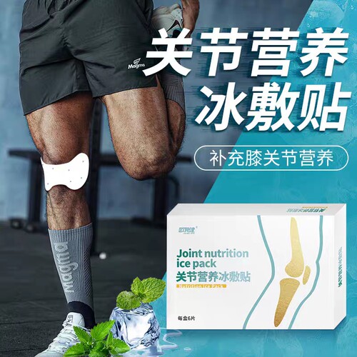 欧贝健膝盖冰敷贴氨糖降温性价比