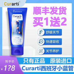 西班牙小蓝管膝盖涂抹氨糖蛋壳膜姜黄素修护乳膏新款进口Curarti