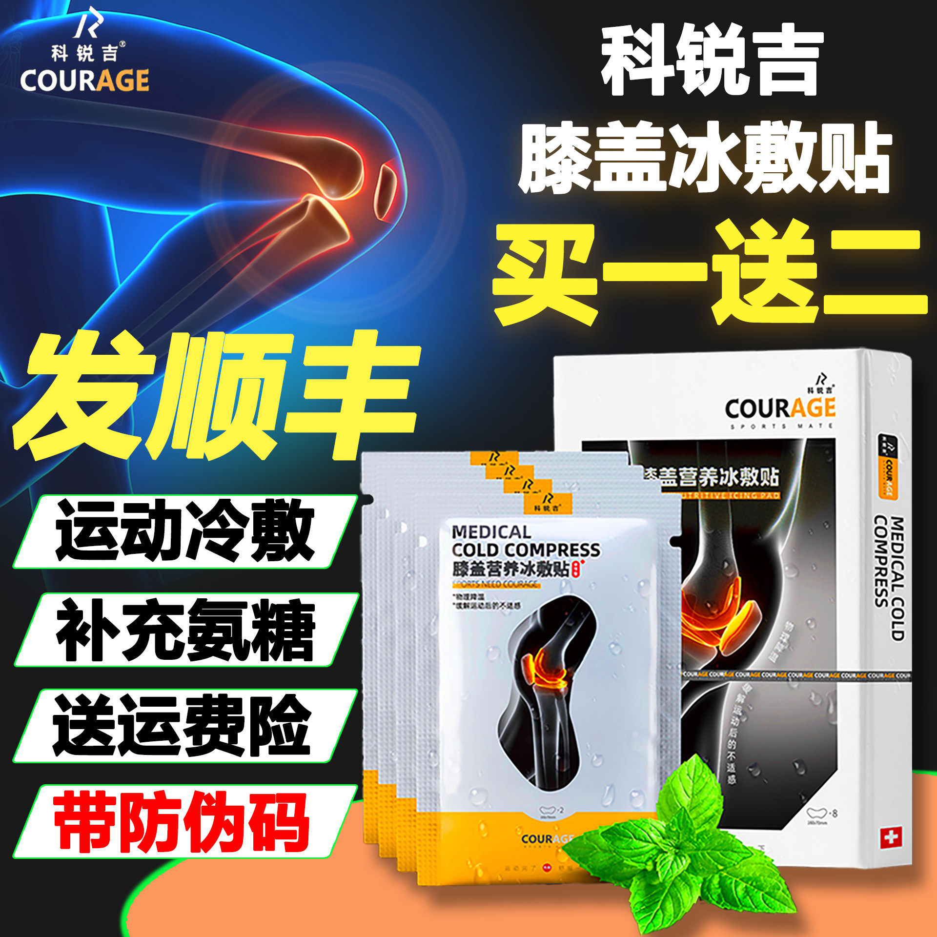 科锐吉冰敷贴膝盖营养贴修护运动损伤缓痛篮球健身正品科瑞吉特惠,运动/瑜伽/健身/球迷用品,运动紧急用品,淘宝优惠券,粉丝福利购,淘宝优惠卷