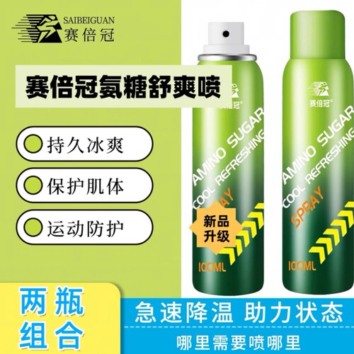 赛倍冠氨糖舒缓喷雾小绿管乳膏运动热身健身关节膝盖篮球足球特惠