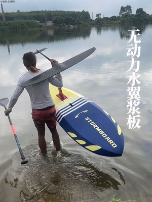 新款无动力水翼浆板站立式冲浪板碳纤维脚踩滑水板初学者易上手