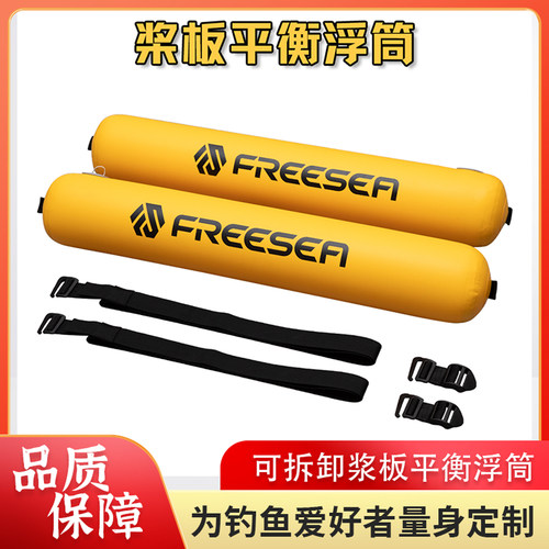 桨板平衡器浮筒可拆卸通用型