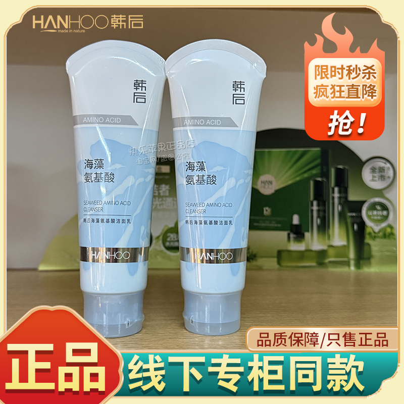 韩后海藻水嫩舒缓洁面乳100g