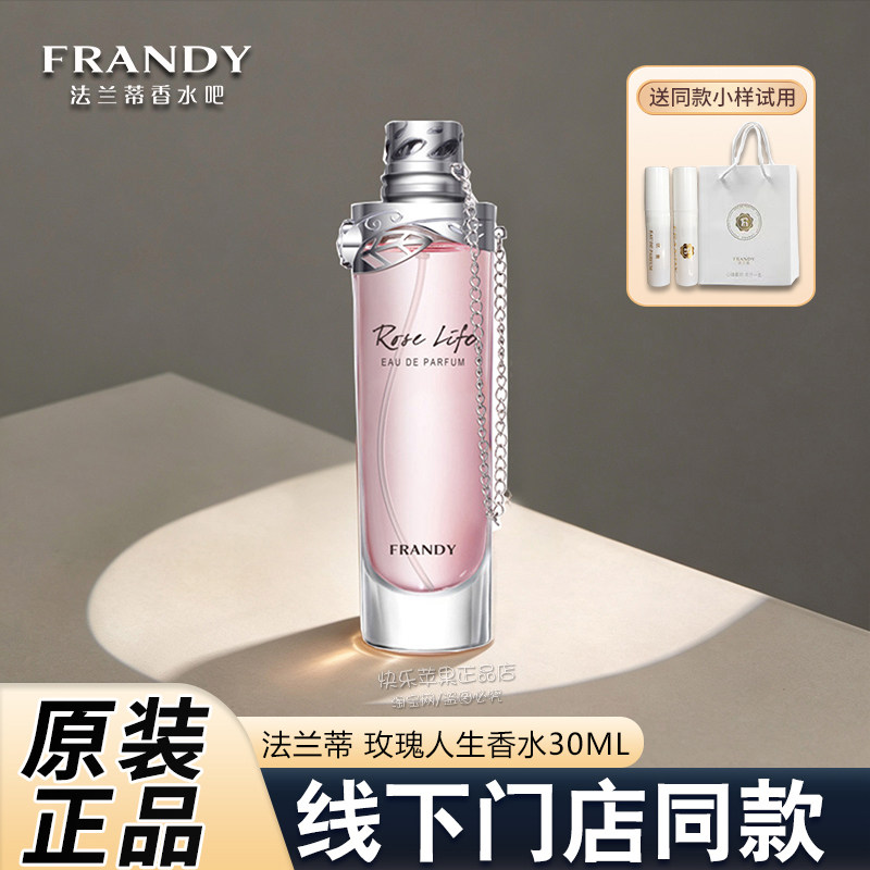 法兰蒂玫瑰人生香水30ml