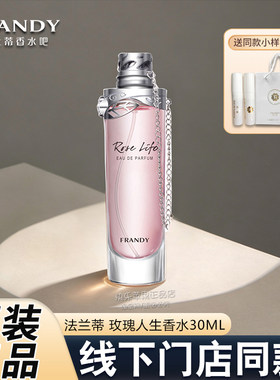 法兰蒂玫瑰人生香水30ml