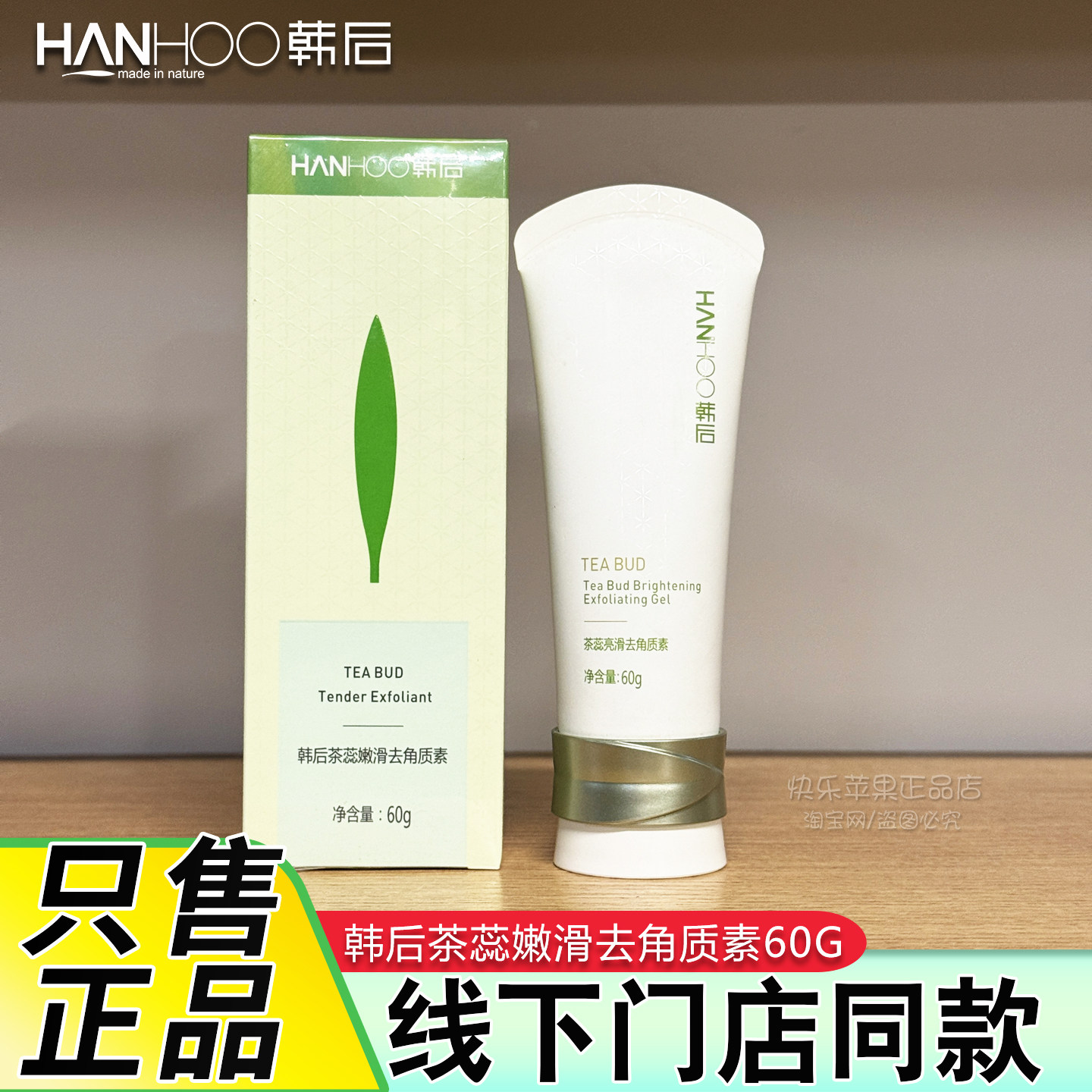 韩后去角质茶蕊嫩滑去角质素去死皮温和清洁毛孔啫喱磨砂护肤正品