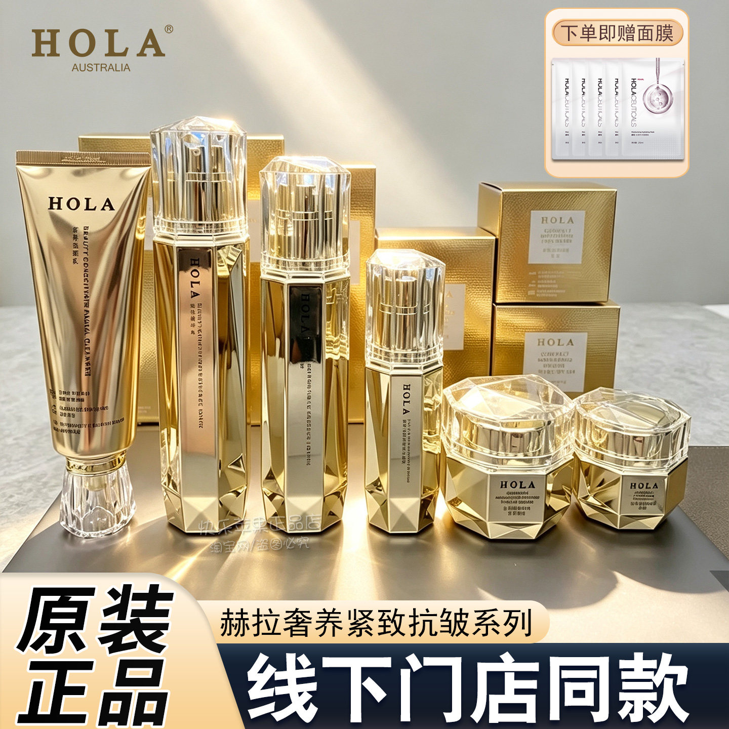 赫拉HOLA奢养紧致抗皱修护套装图片