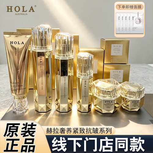 赫拉HOLA奢养紧致抗皱修护套装