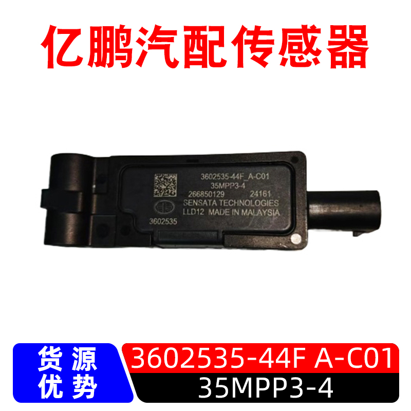 35MPP3-4压力压差传感器3602535-44F A-C01