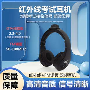 FM调频考试听力专用耳机 3.8 2.3 3.2 2.8 英语四六级红外线IF
